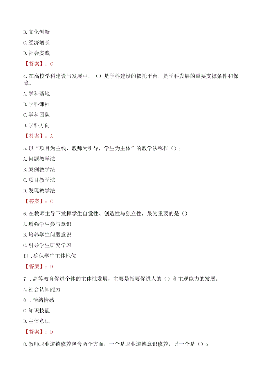 2023年玉溪师范学院辅导员招聘考试真题.docx_第2页