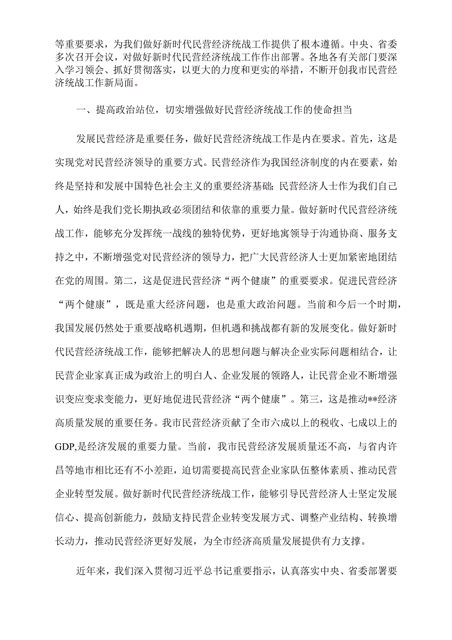 2022年市委书记在促进民营经济高质量发展工作推进会议上的讲话.docx_第2页