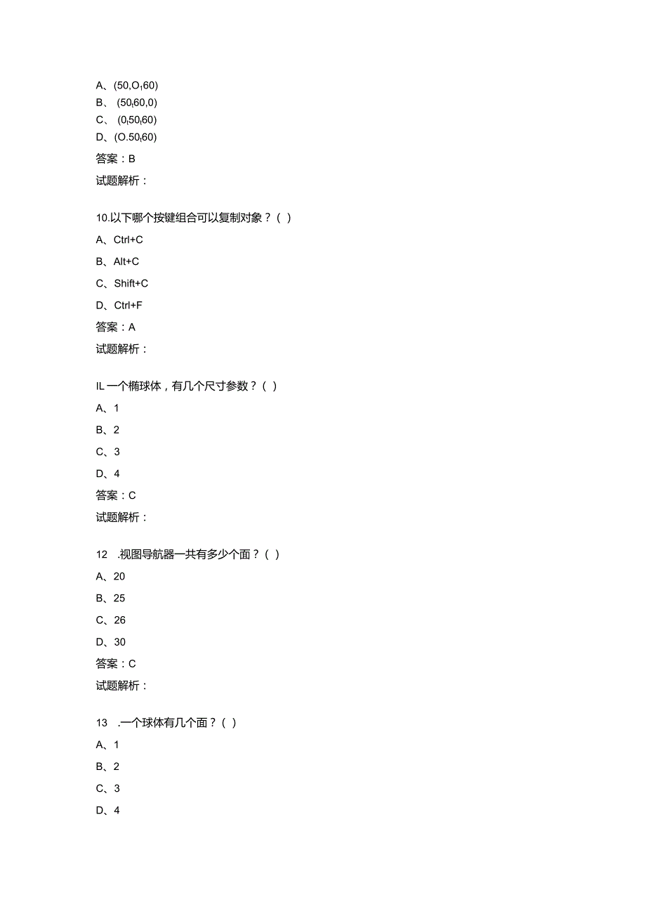 2021年6月份青少年三维创意设计等级考试理论综合试卷（二级）-20210623092649491.docx_第3页