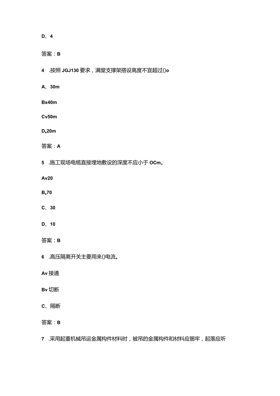 2023年公路三类人员考试备考押题题库（核心题版）.docx_第2页