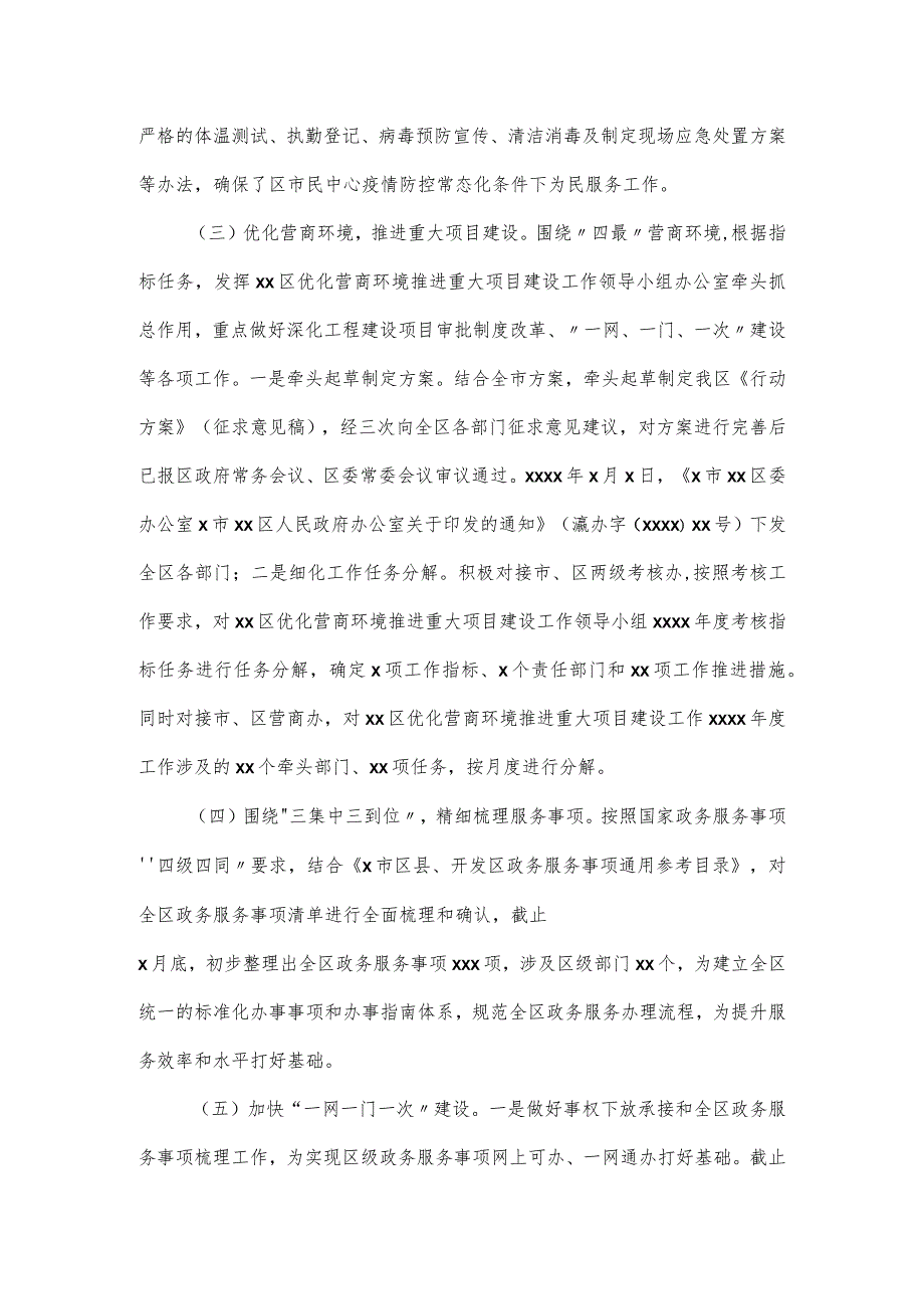 行政审批服务局上半年工作总结及下半年工作思路.docx_第2页