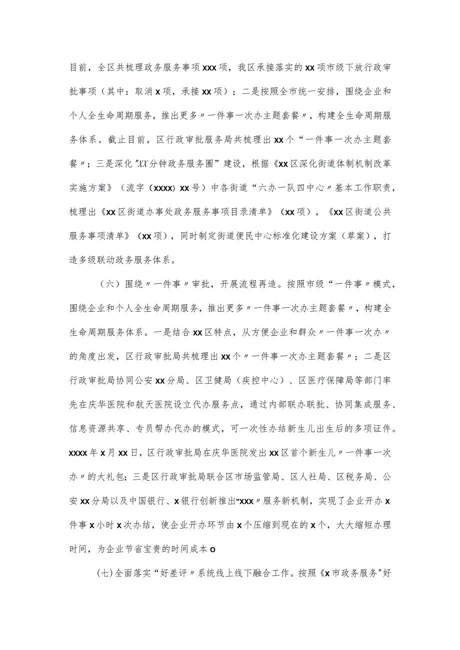 行政审批服务局上半年工作总结及下半年工作思路.docx_第3页