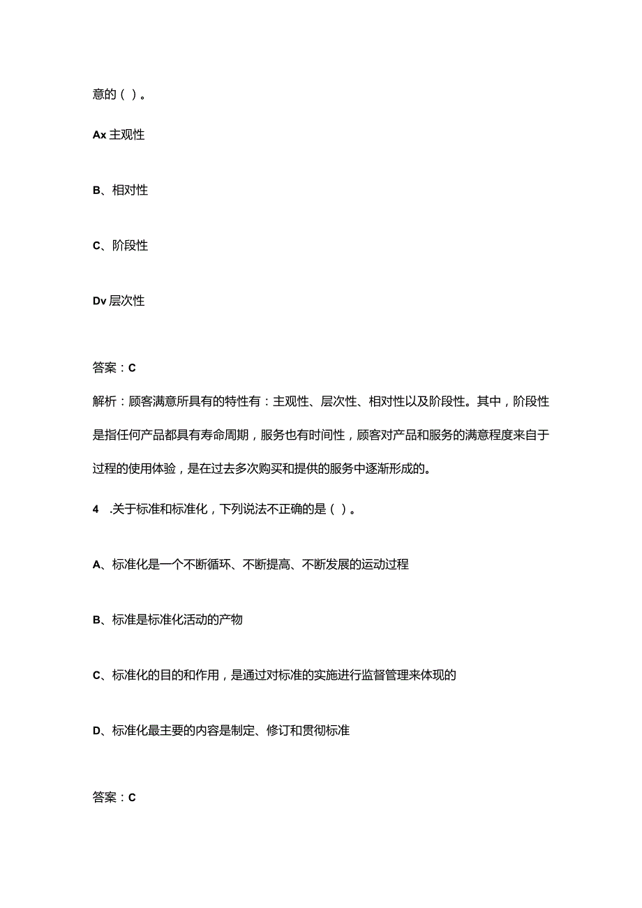 2023年《初级质量专业相关知识》高分通关五套之（一）附详解.docx_第2页