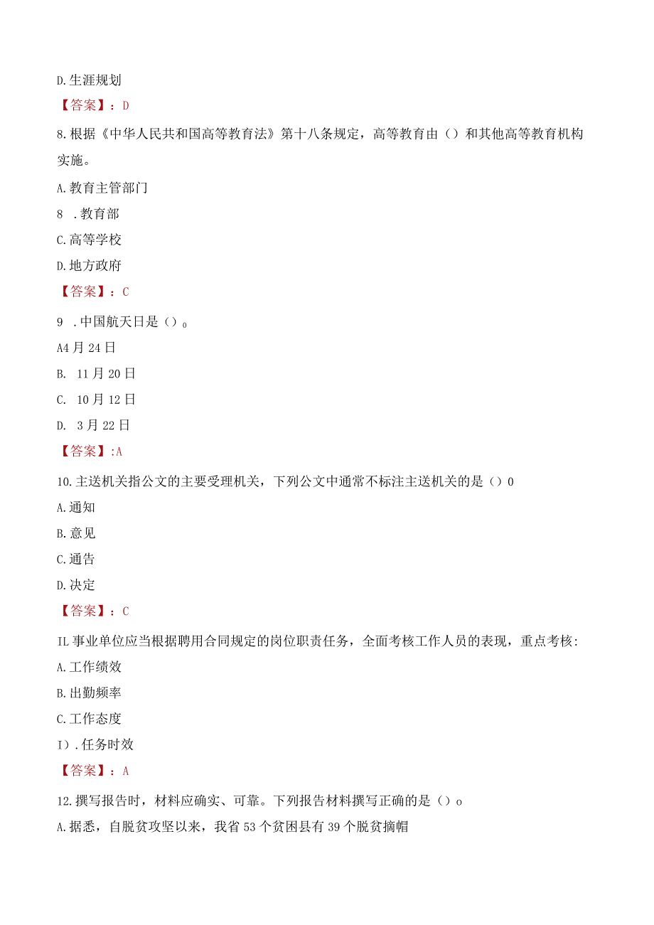 2023年四川旅游学院辅导员招聘考试真题.docx_第3页