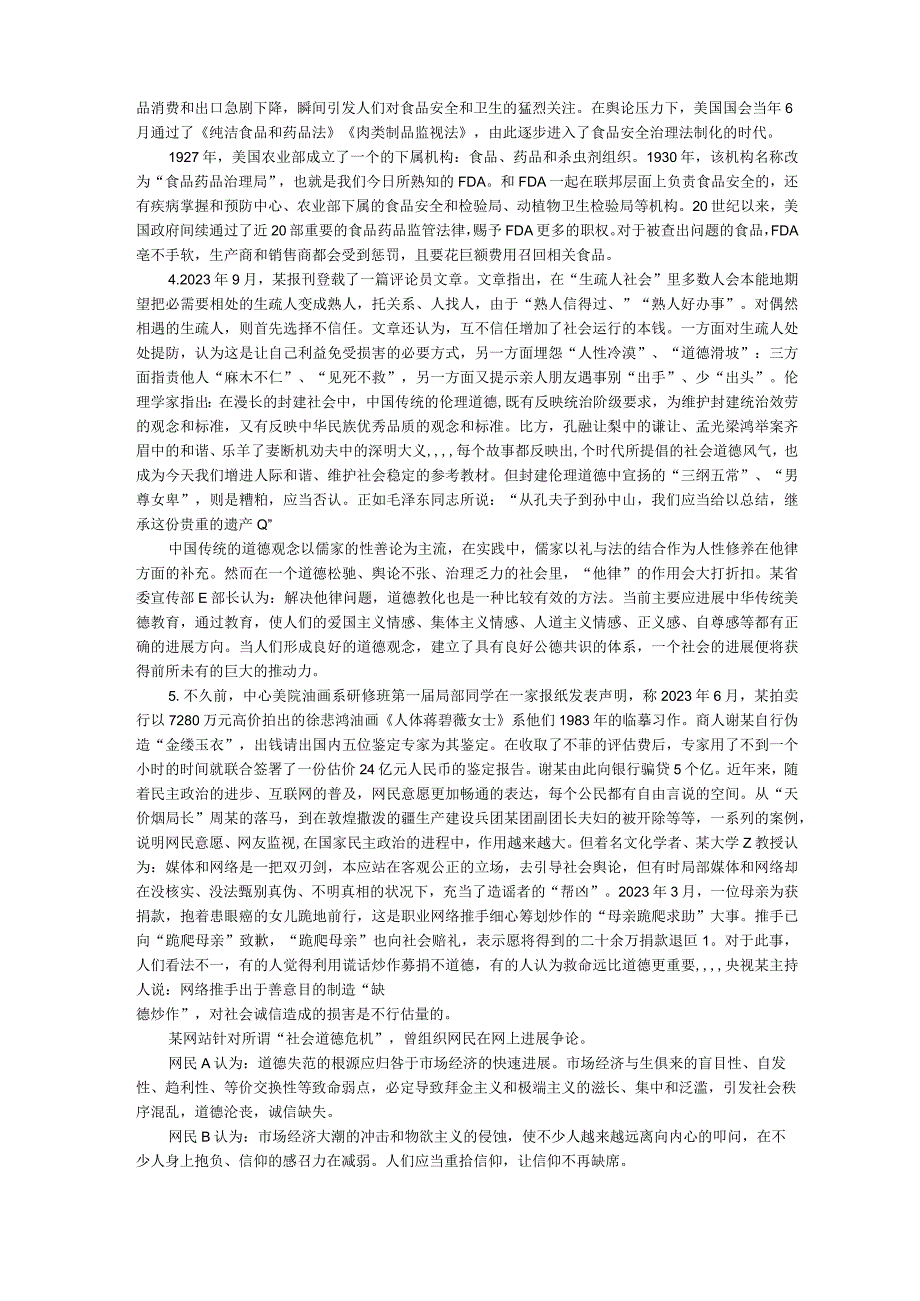 2023年国家公务员考试申论真题解析及答案(副省级).docx_第2页