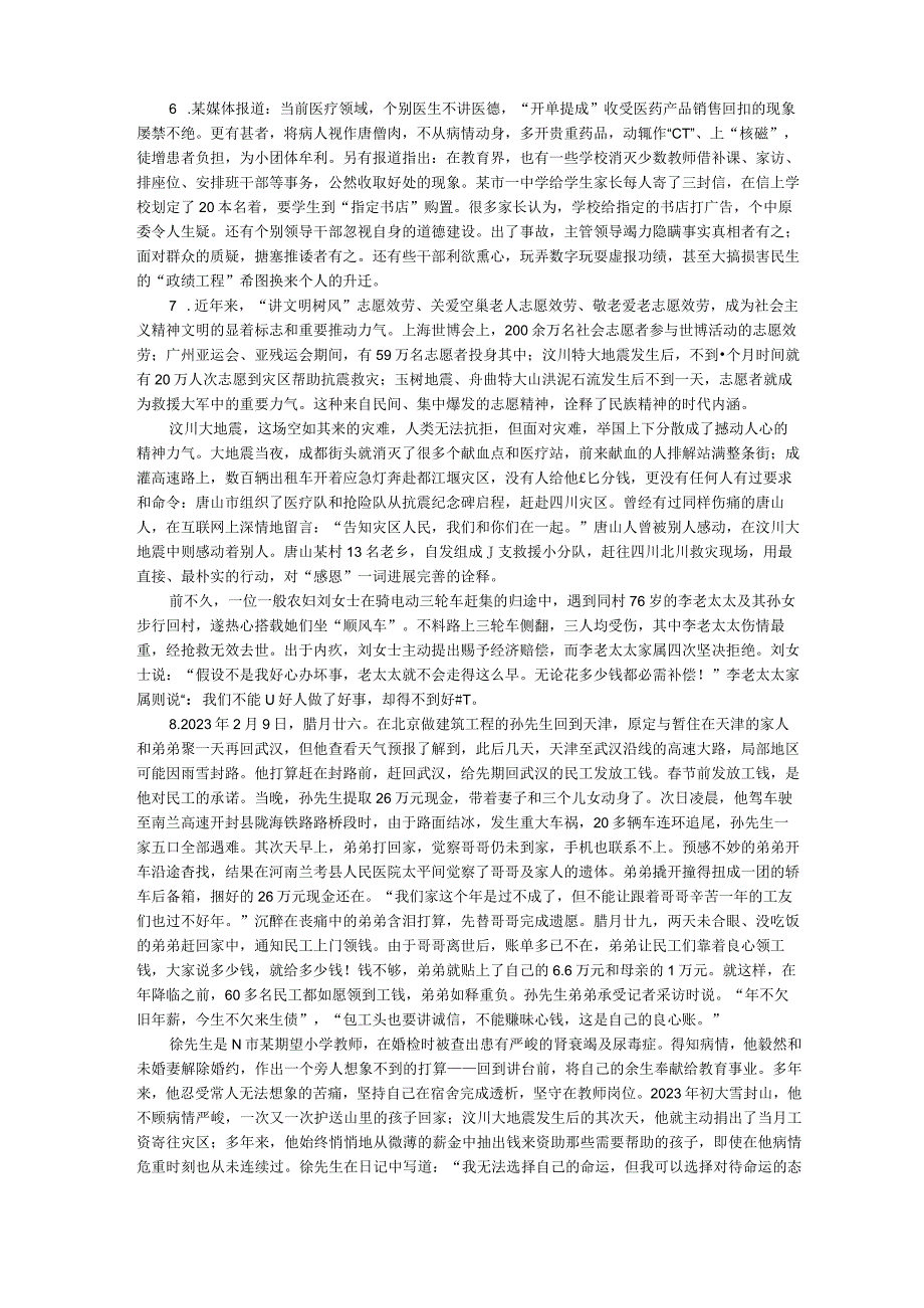 2023年国家公务员考试申论真题解析及答案(副省级).docx_第3页