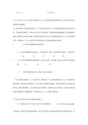 2023年七年级上册思想品德第二单元认识新自我知识点.docx