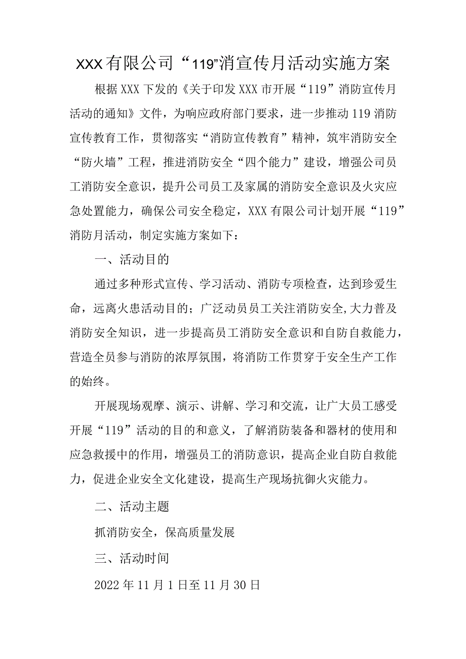 2022消防宣传月活动方案及工作总结.docx_第2页