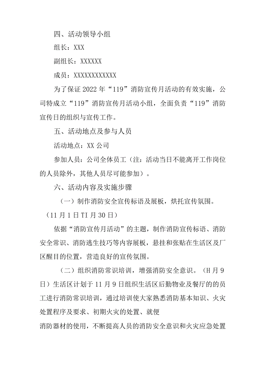 2022消防宣传月活动方案及工作总结.docx_第3页