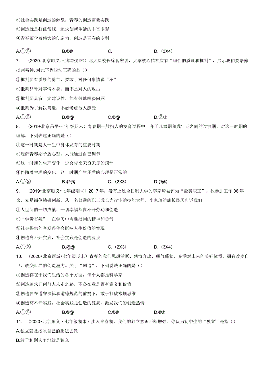 2019-2021年北京初一（下）期末道德与法治试卷汇编：成长的不仅仅是身体.docx_第2页