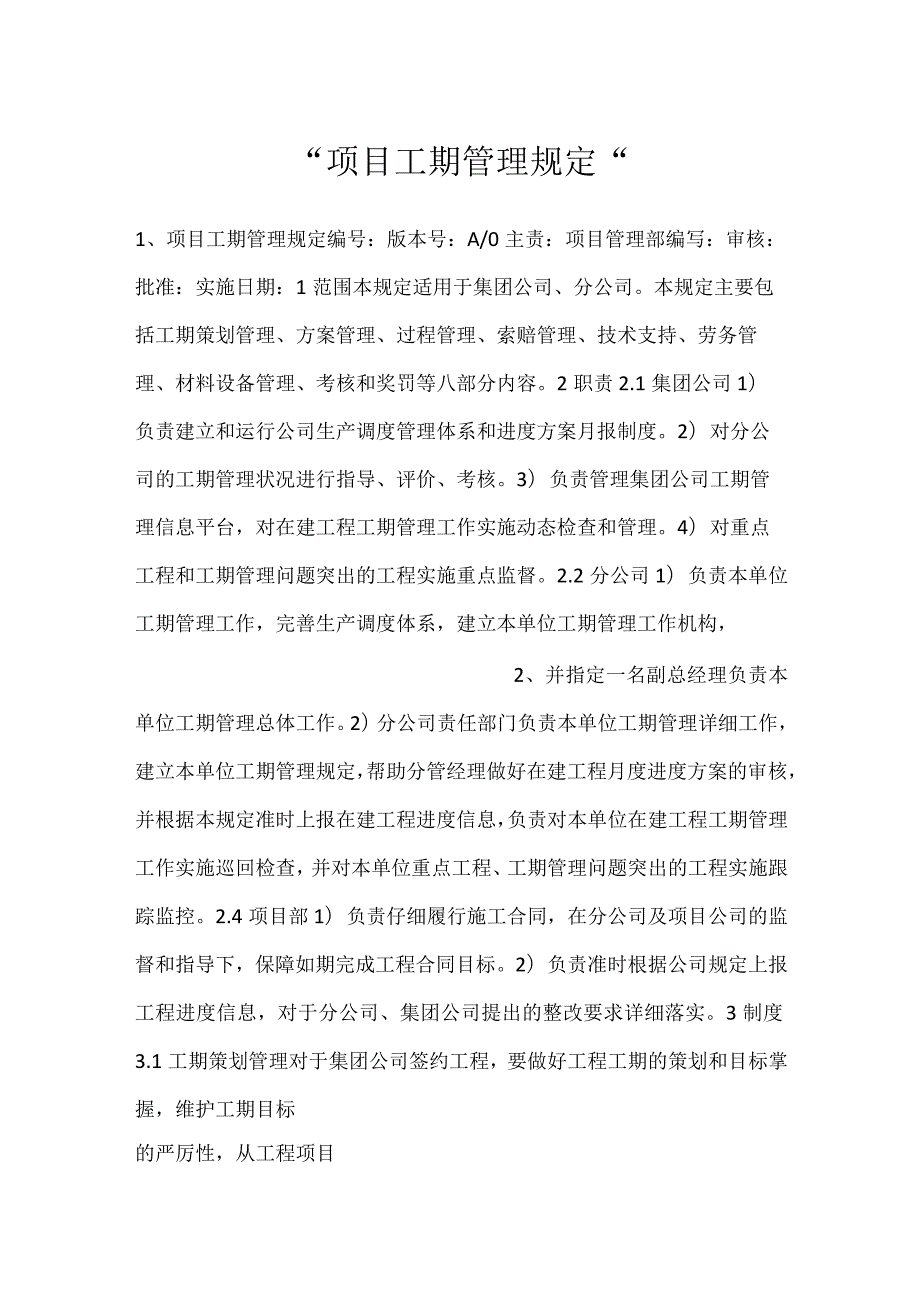 -项目工期管理规定-.docx_第1页