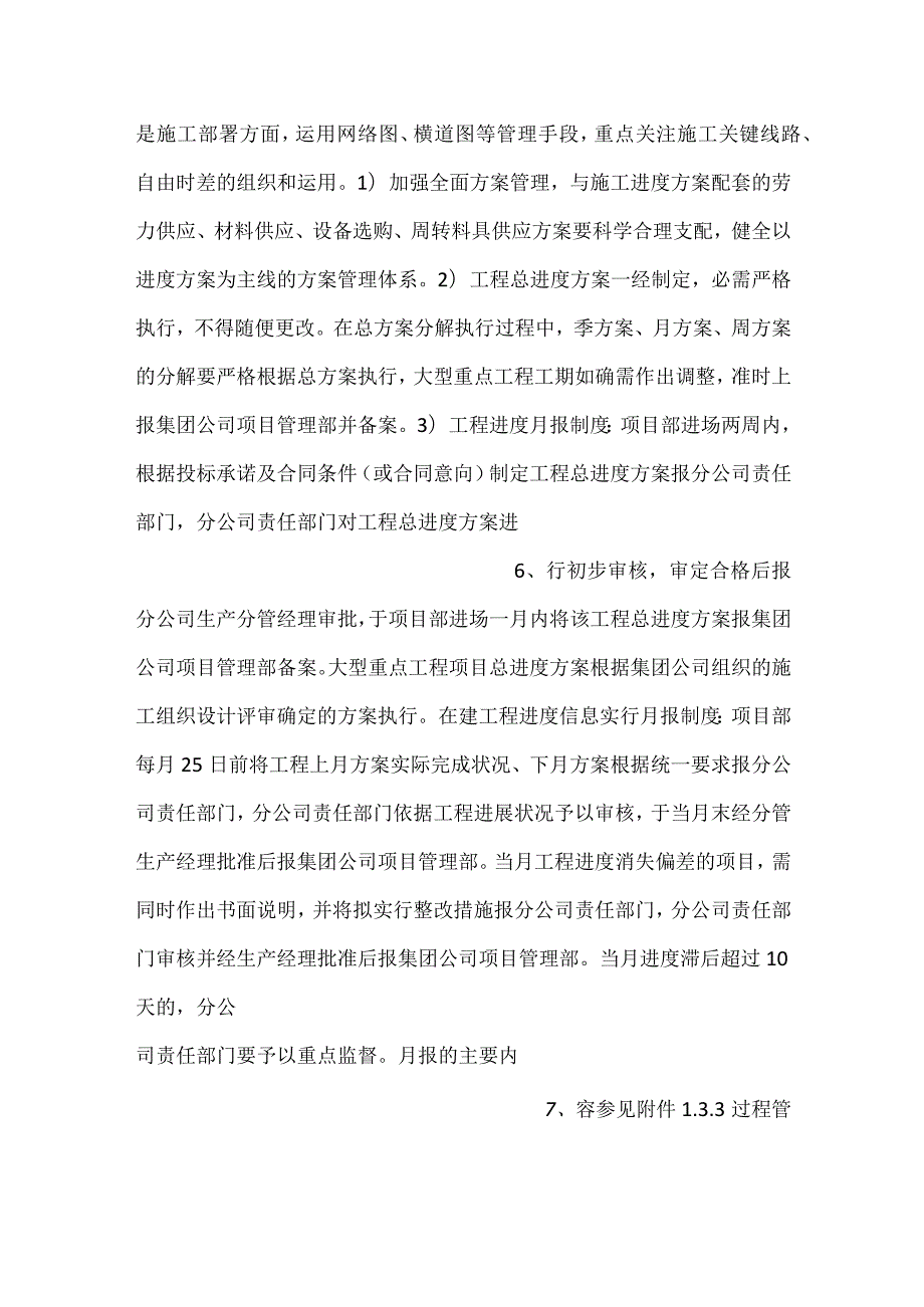 -项目工期管理规定-.docx_第3页