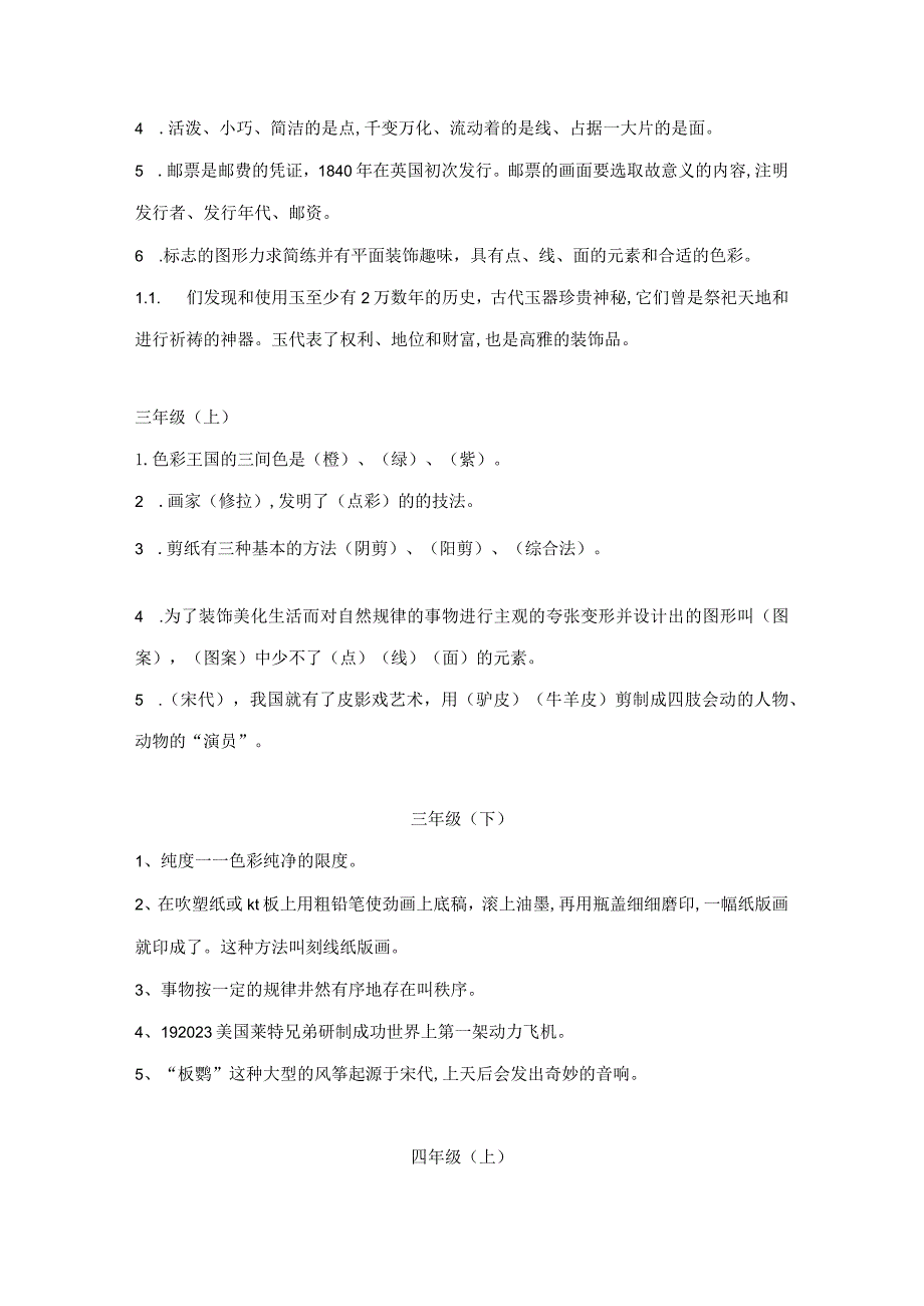 2023年一至六年级美术学科知识点.docx_第2页