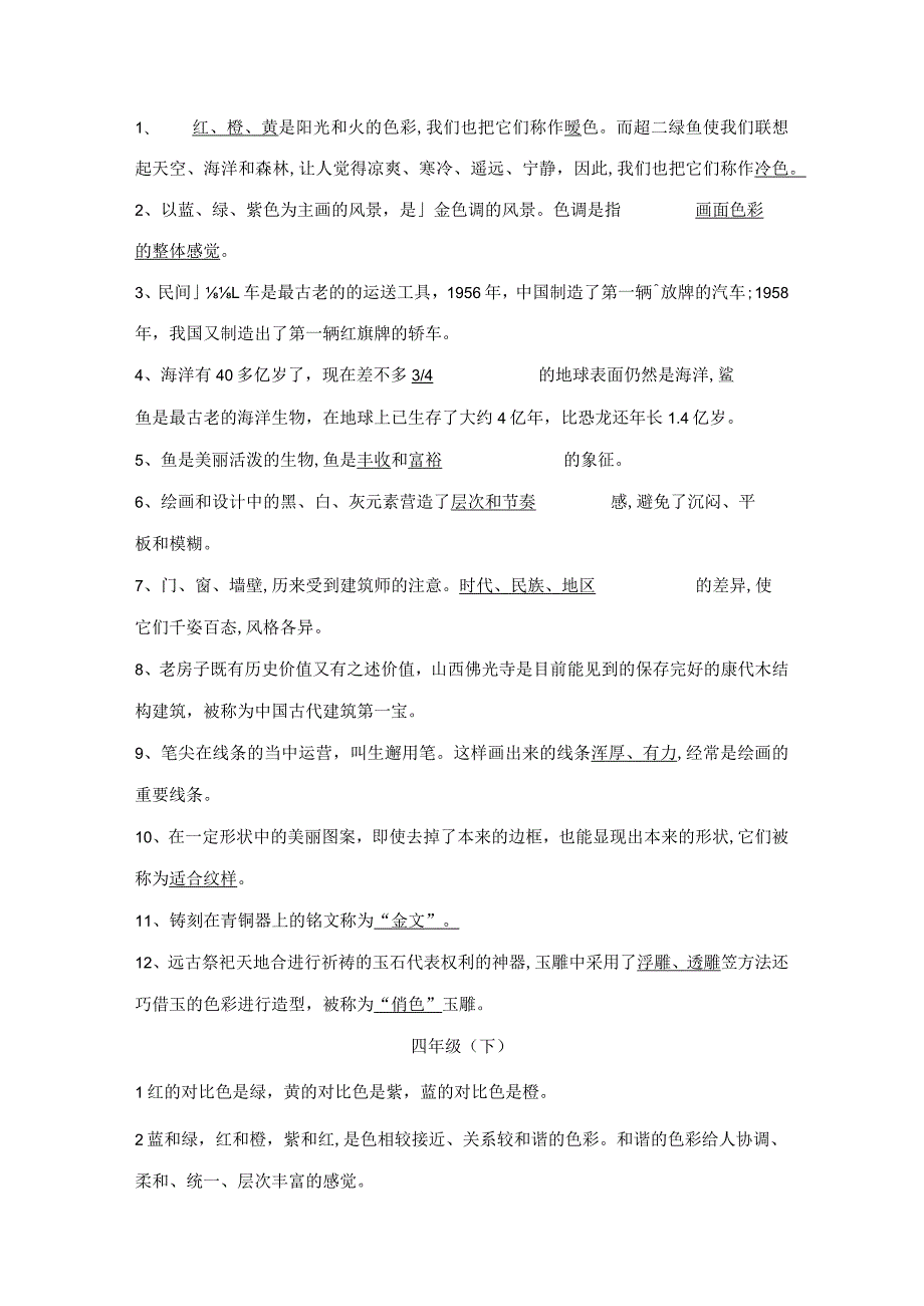 2023年一至六年级美术学科知识点.docx_第3页