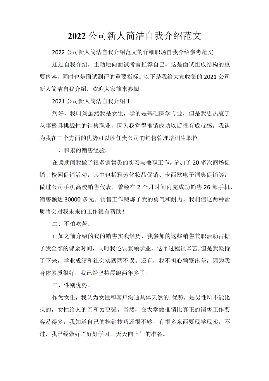 2022公司新人简洁自我介绍范文.docx_第1页