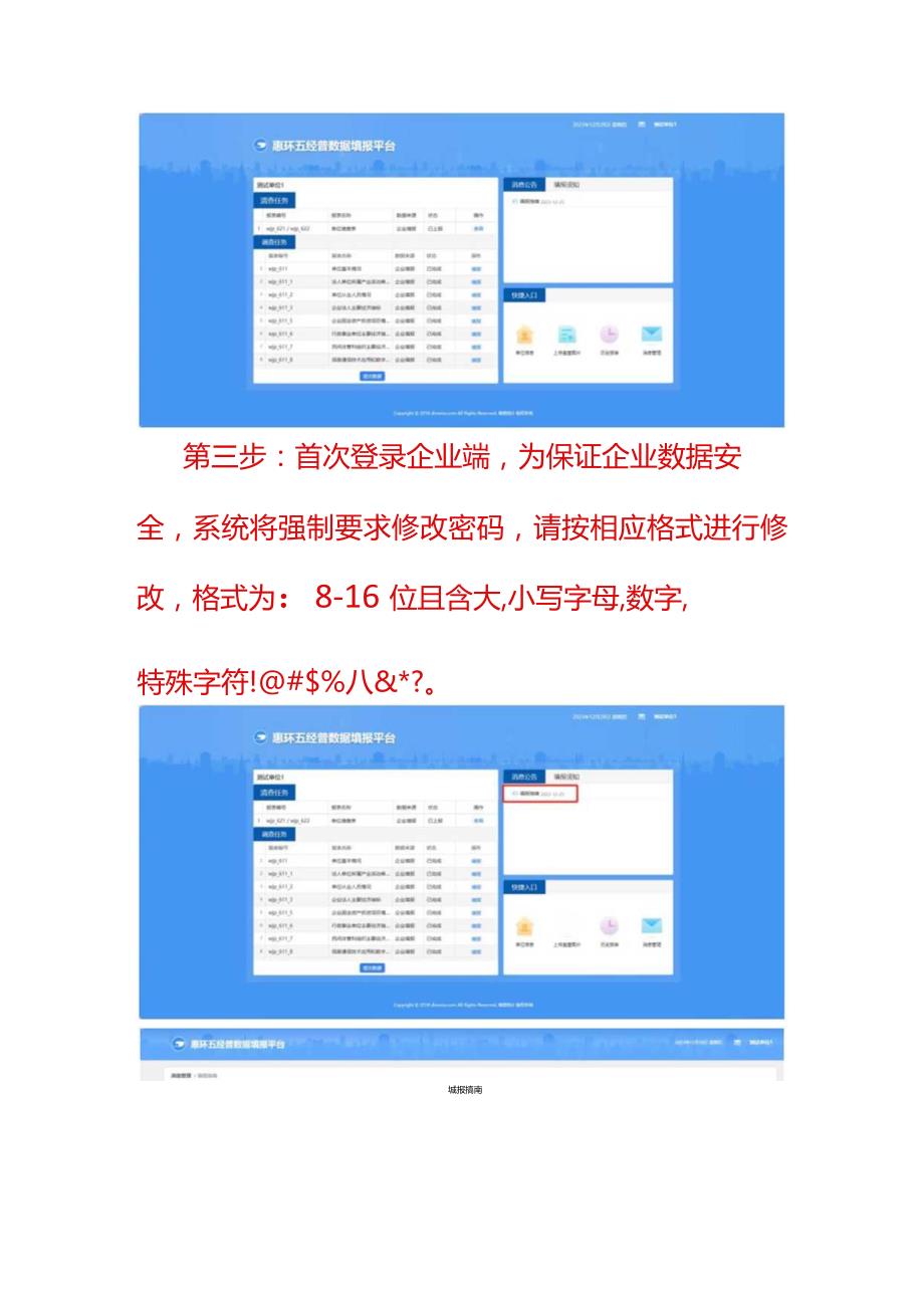 惠环五经普数据填报平台使用操作手册指南.docx_第2页