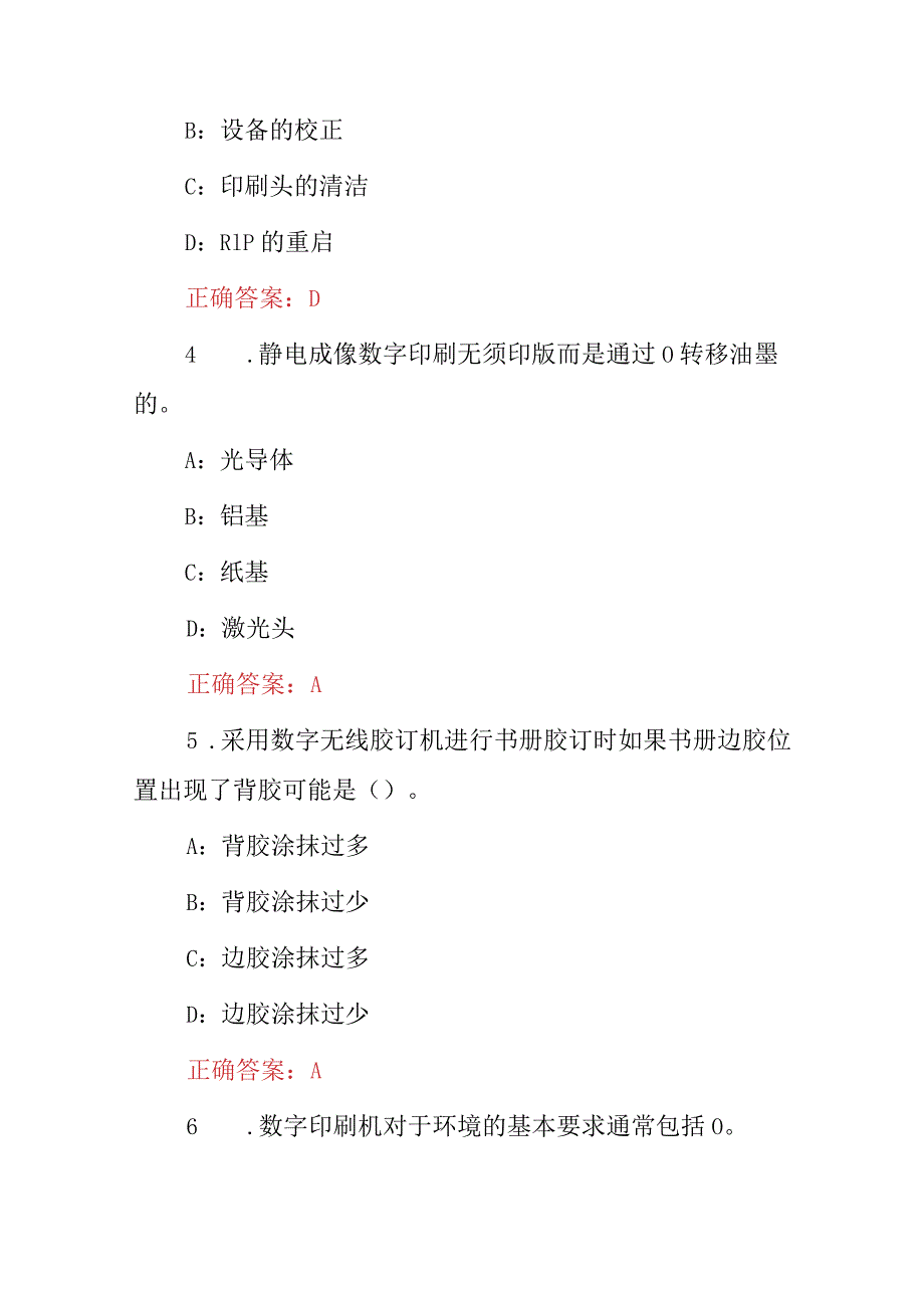 2023年印刷行业（数字印刷及制作）技术理论知识考试题库与答案.docx_第2页