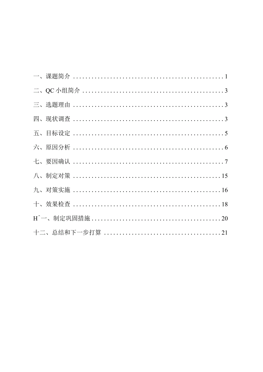 12.提高梁板钢筋保护层厚度一次验收合格率.docx_第2页