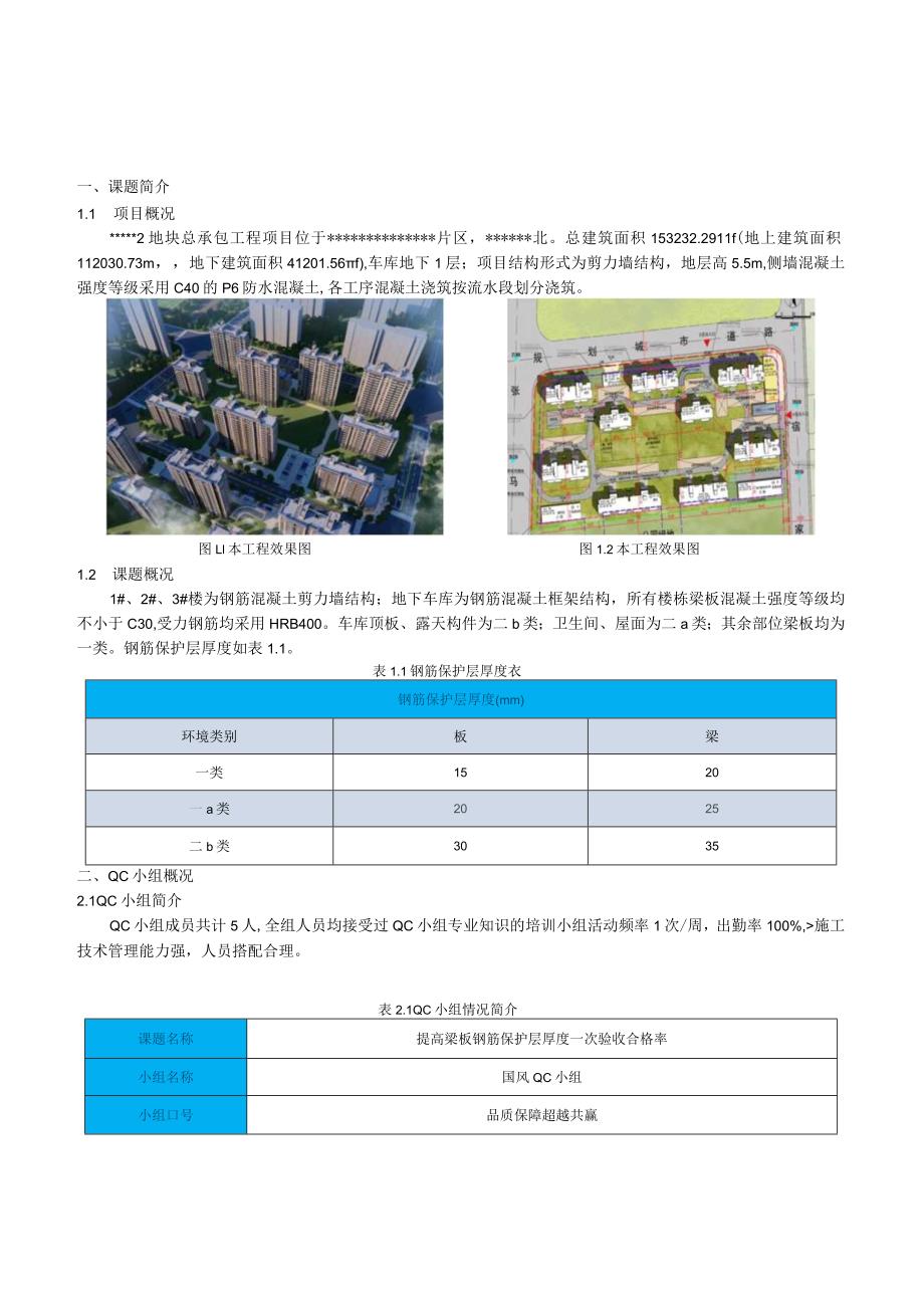 12.提高梁板钢筋保护层厚度一次验收合格率.docx_第3页