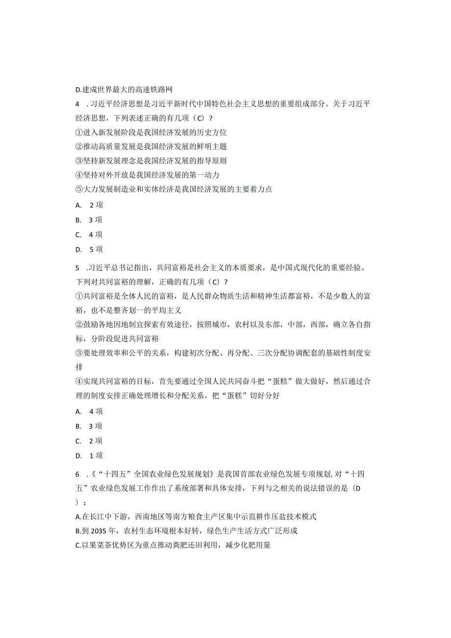 2023年国考常识判断真题.docx_第2页