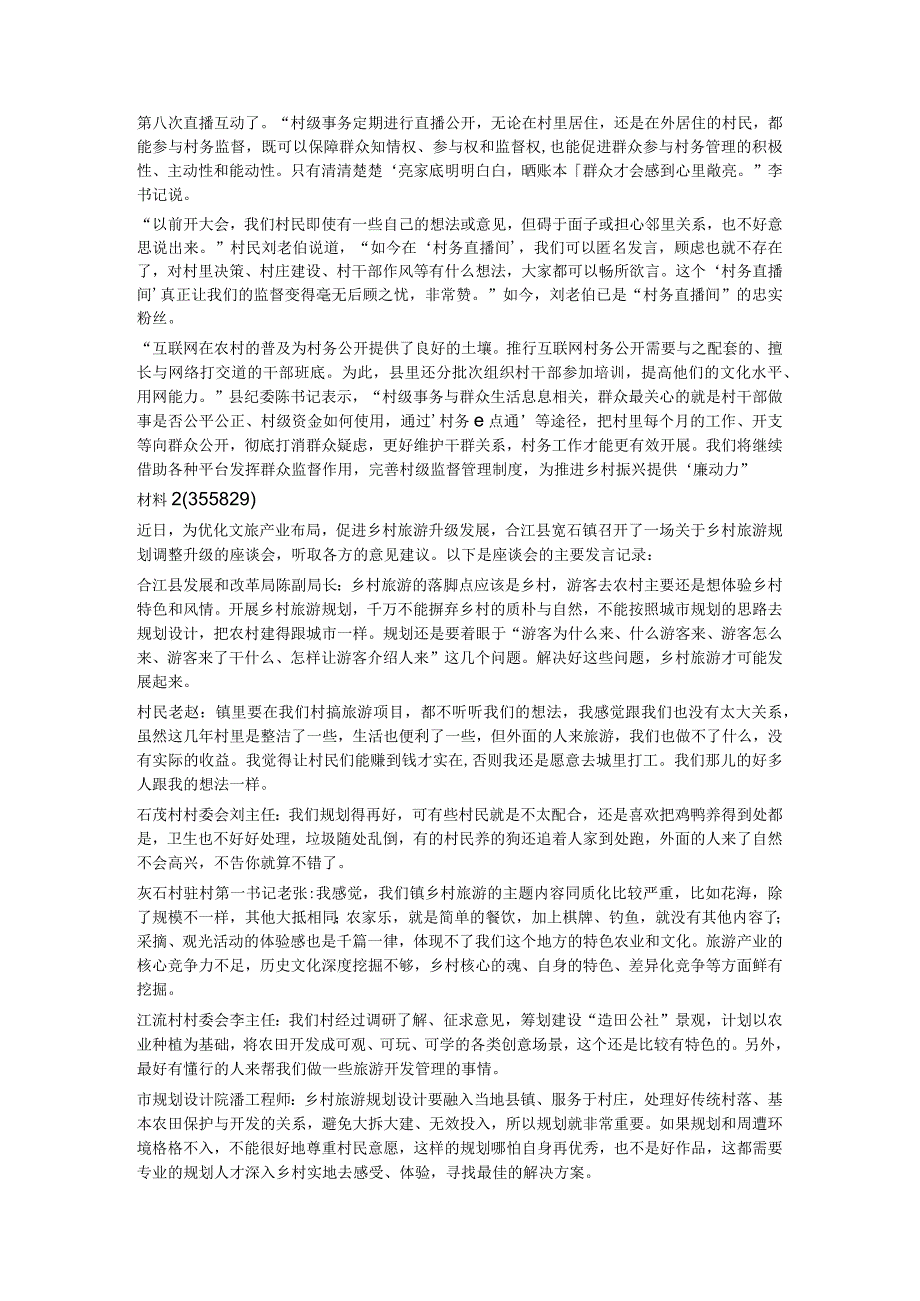 2023年公务员多省联考《申论》真题试题答案解析（天津乡镇卷）.docx_第2页