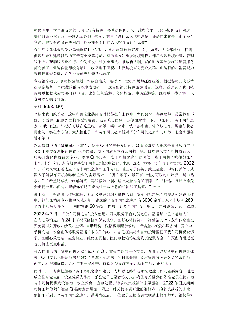 2023年公务员多省联考《申论》真题试题答案解析（天津乡镇卷）.docx_第3页