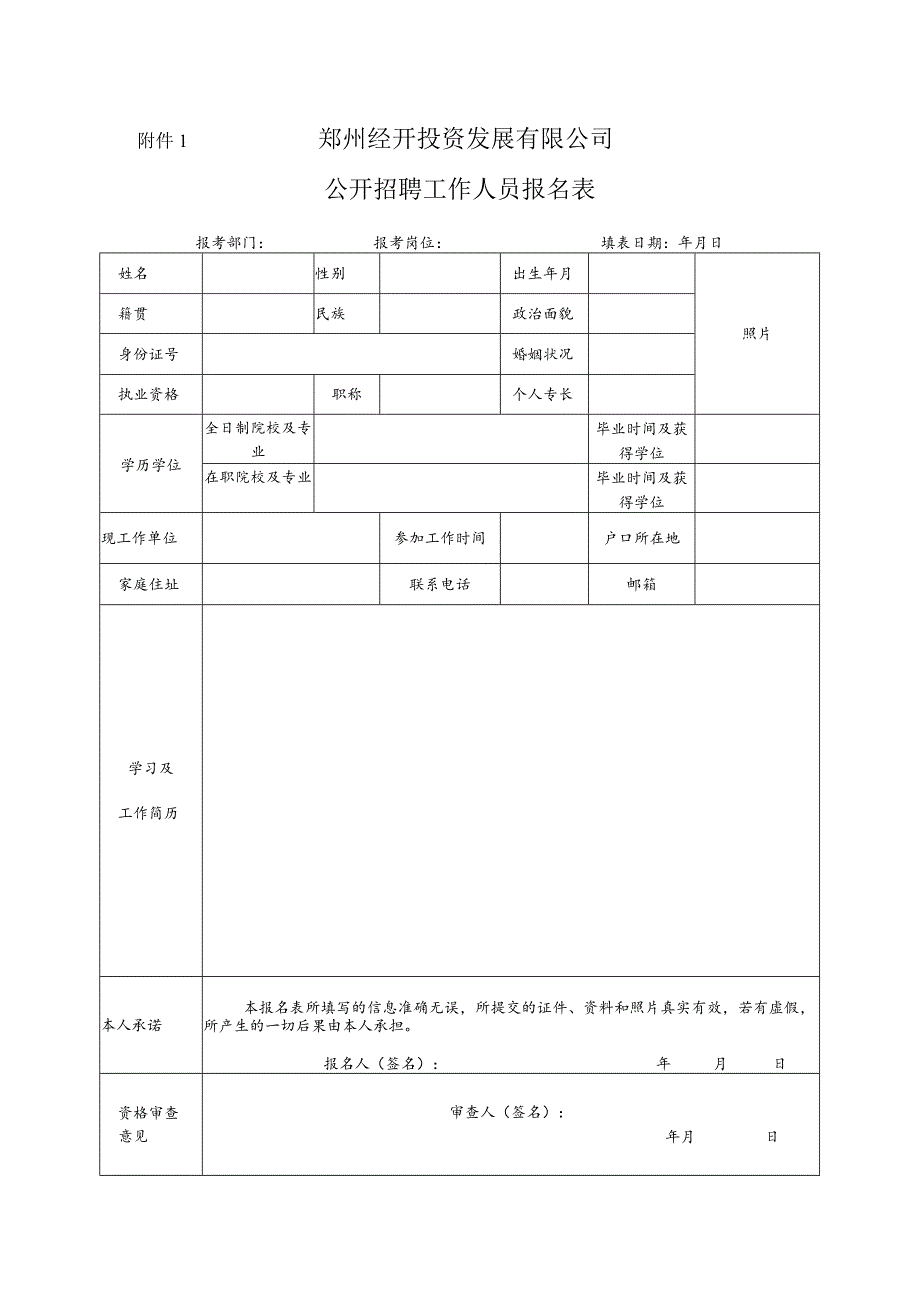 2012年郑州国际物流园区建投公司.docx_第1页