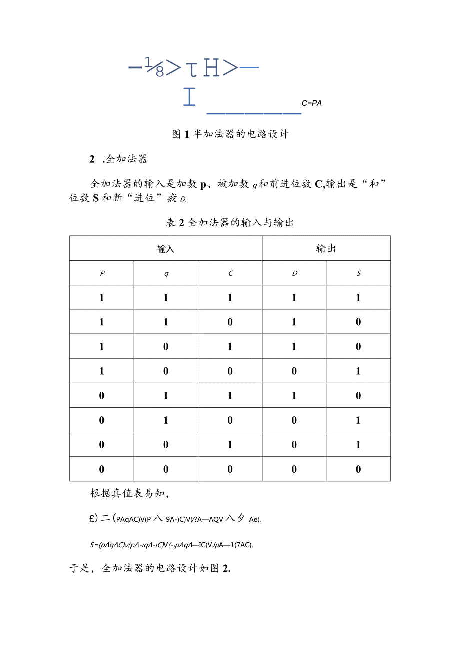 (6)--拓展阅读：加法器电路设计.docx_第2页