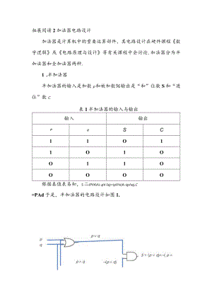 (6)--拓展阅读：加法器电路设计.docx