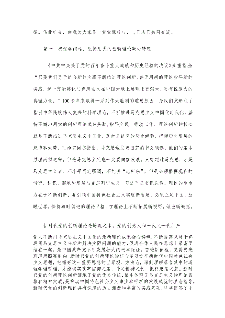 2023年第二批主题教育专题党课讲稿4篇汇编（五）.docx_第2页