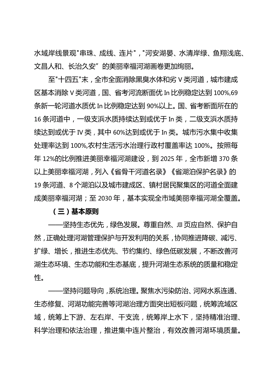 关于进一步深化美丽幸福河湖行动的实施意见.docx_第2页