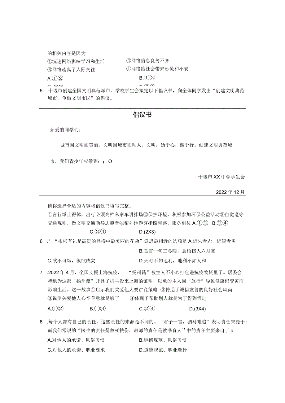 2023~2024学年度上学期期末质量模拟检测文科综合试题.docx_第3页