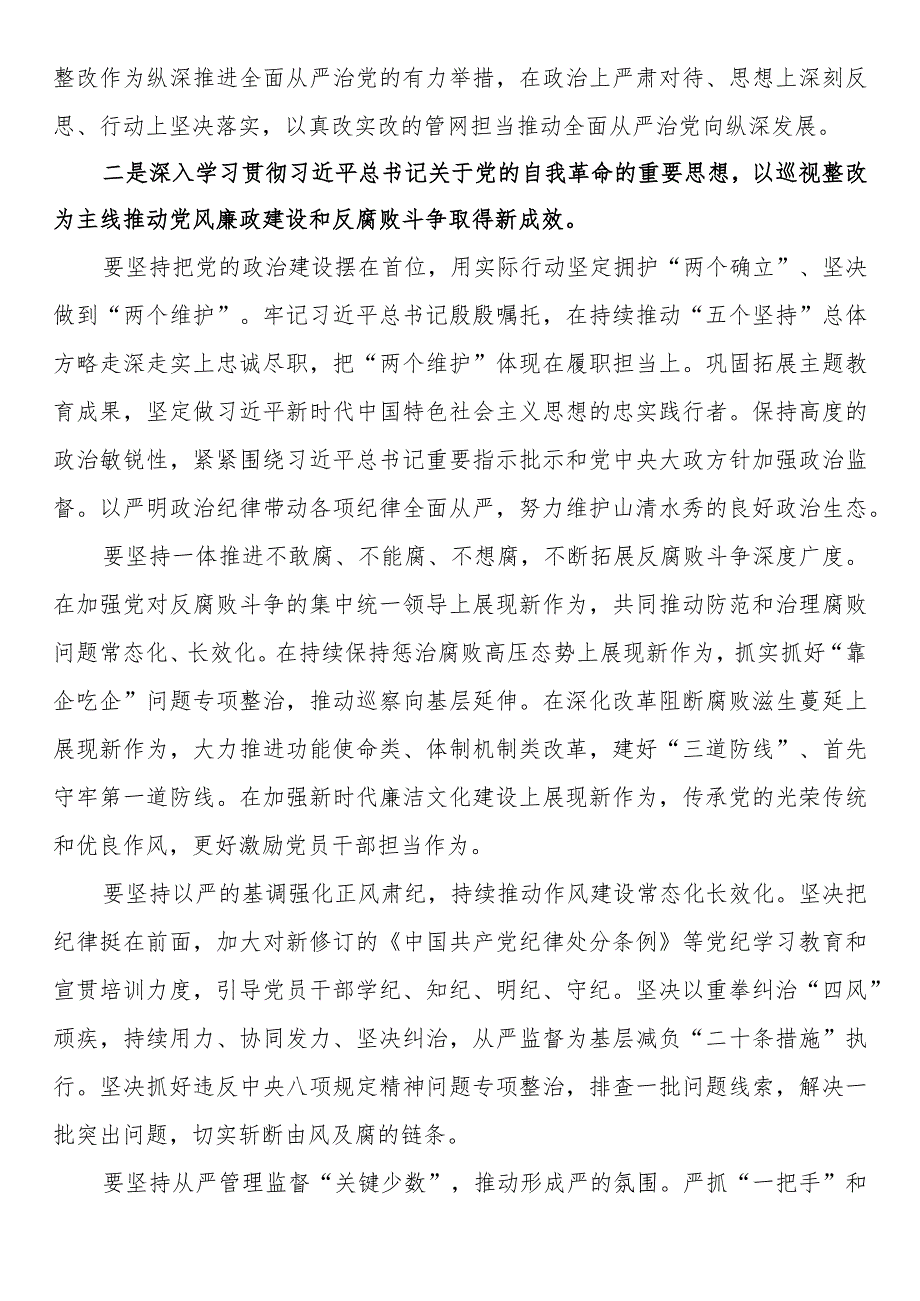 在2024年党风廉政建设和反腐败工作会议暨警示教育大会的讲话提纲.docx_第2页