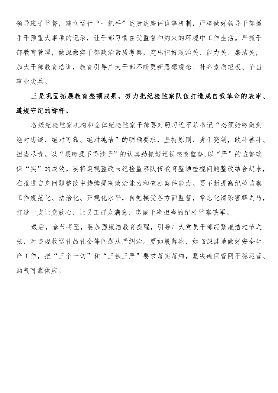 在2024年党风廉政建设和反腐败工作会议暨警示教育大会的讲话提纲.docx_第3页