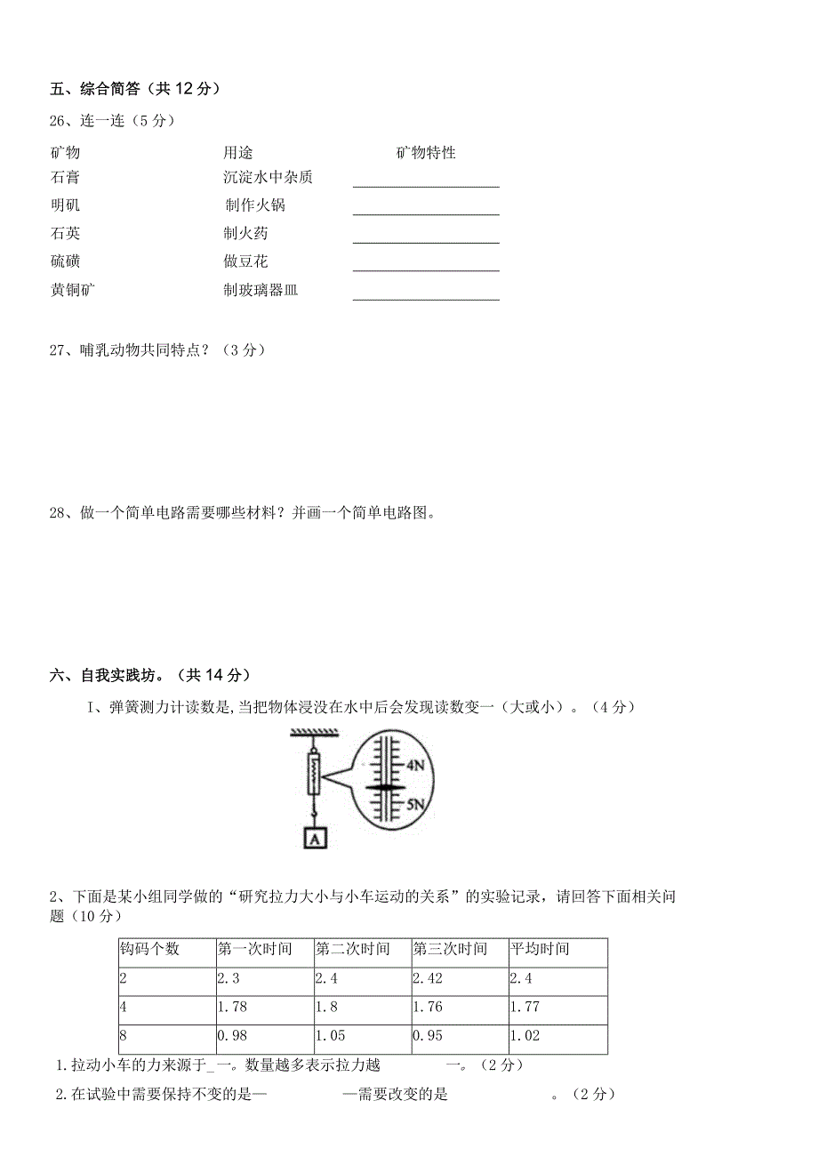 2023-2024学年第一学期四年级科学期末监测试卷4.docx_第3页