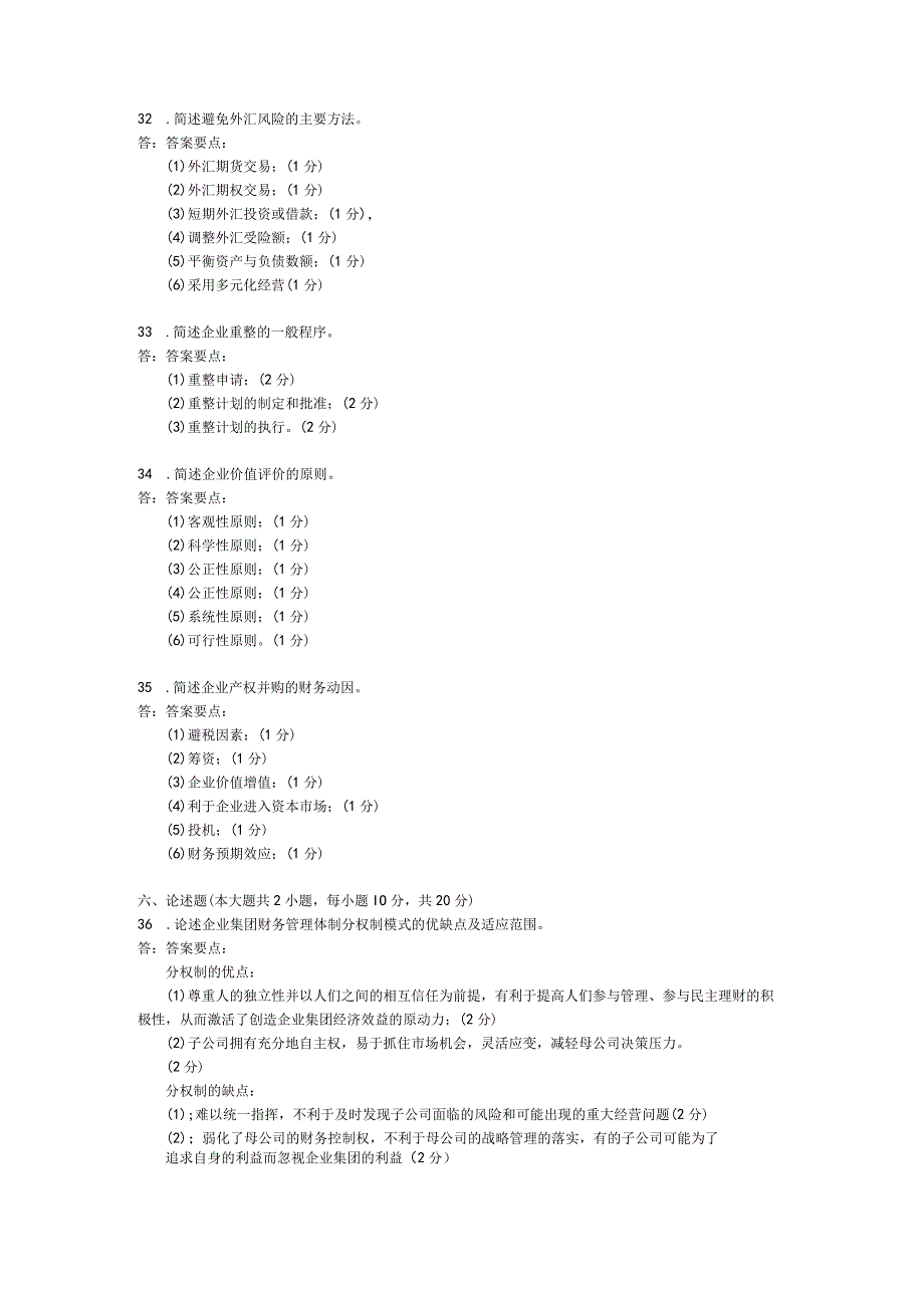 2015年04月自学考试00207《高级财务管理》试题和答案.docx_第3页