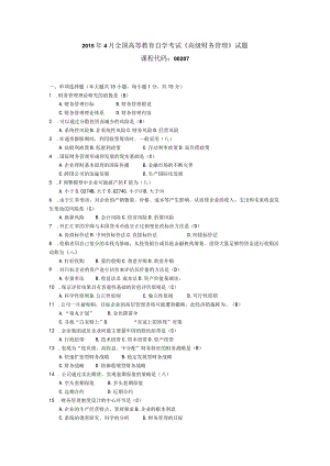 2015年04月自学考试00207《高级财务管理》试题和答案.docx