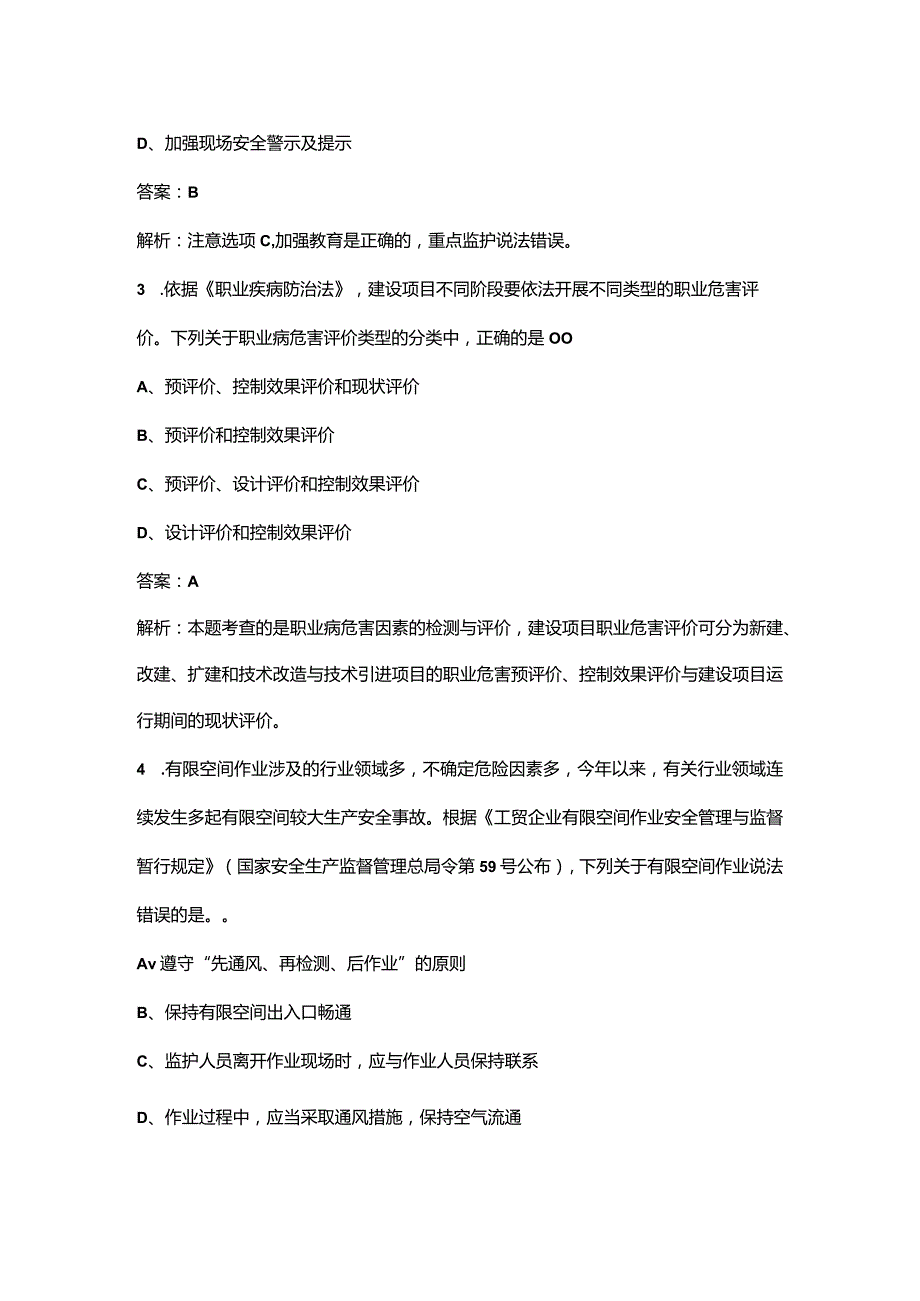 2023年中级安全工程师《安全生产管理》核心考点题库200题（含详解）.docx_第2页