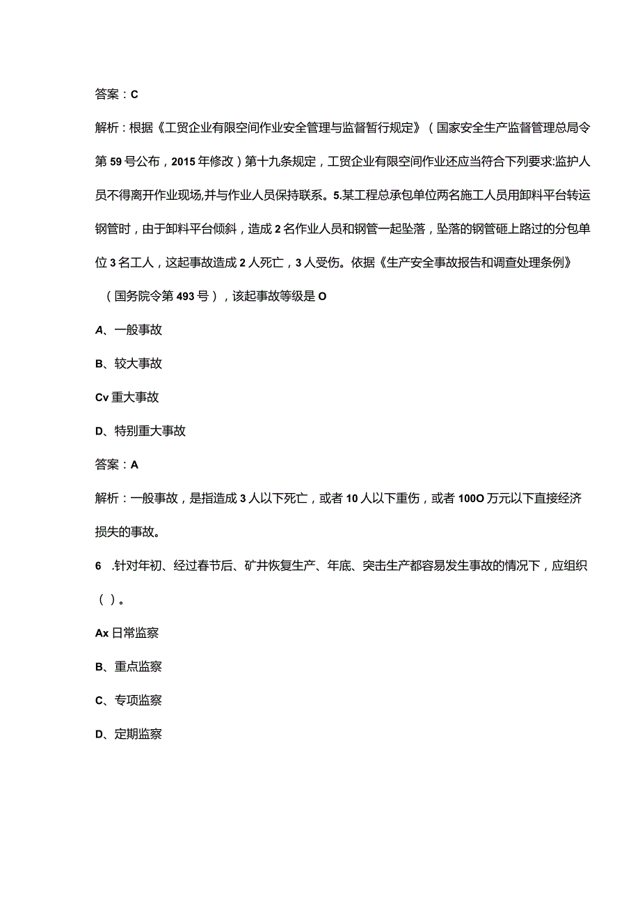 2023年中级安全工程师《安全生产管理》核心考点题库200题（含详解）.docx_第3页