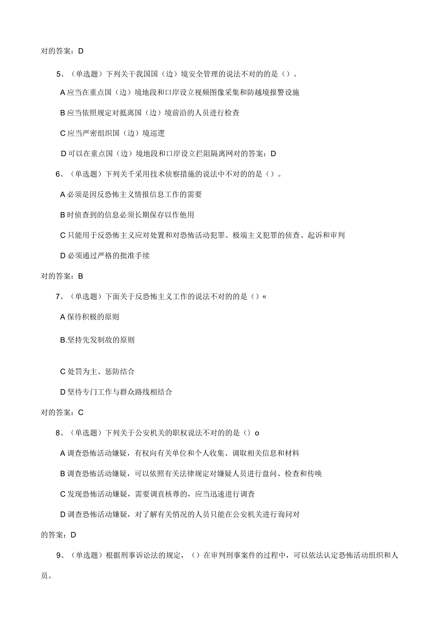 2023年新版法宣考试答案.docx_第2页