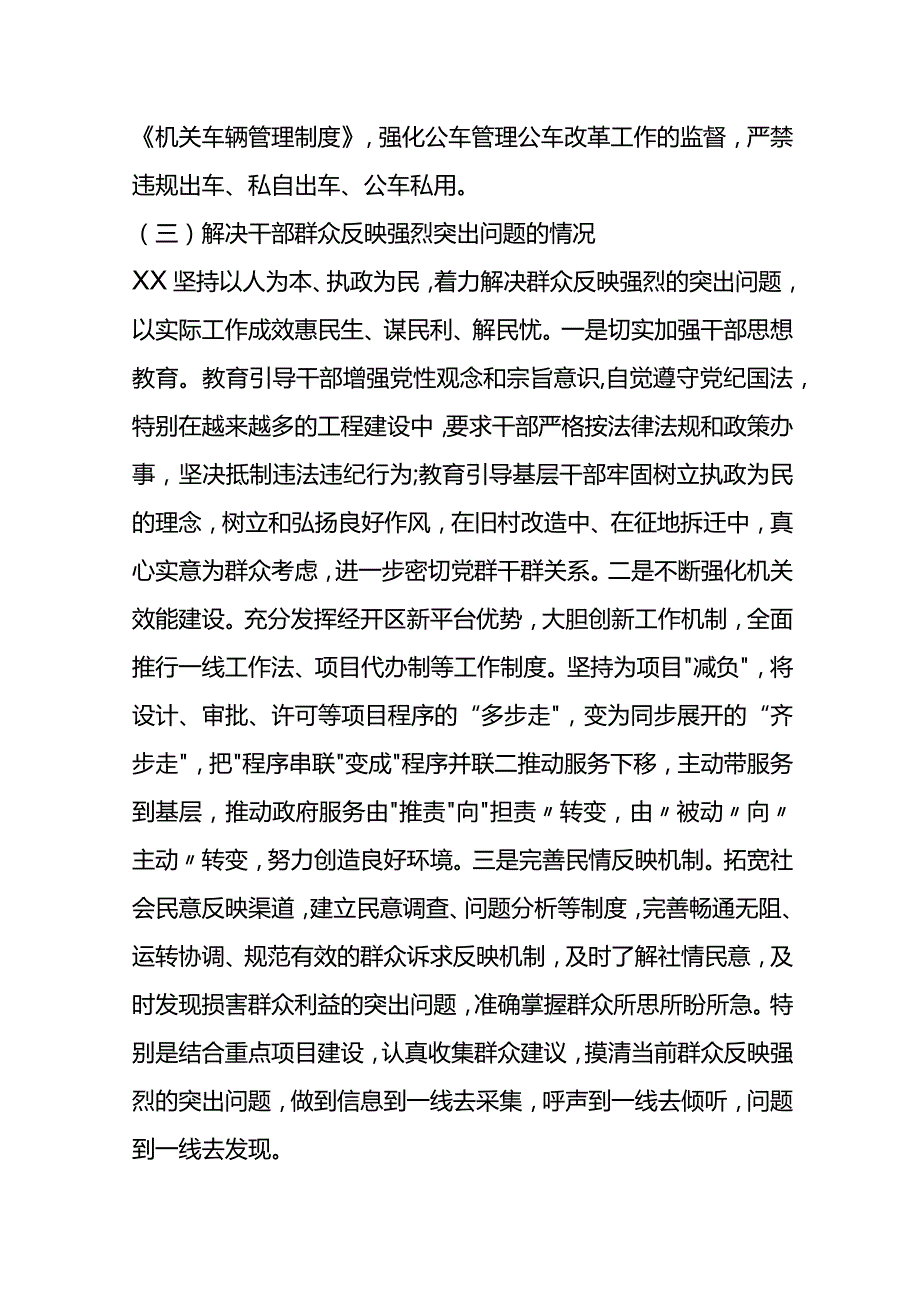 落实八项规定精神自查情况汇报模板.docx_第3页