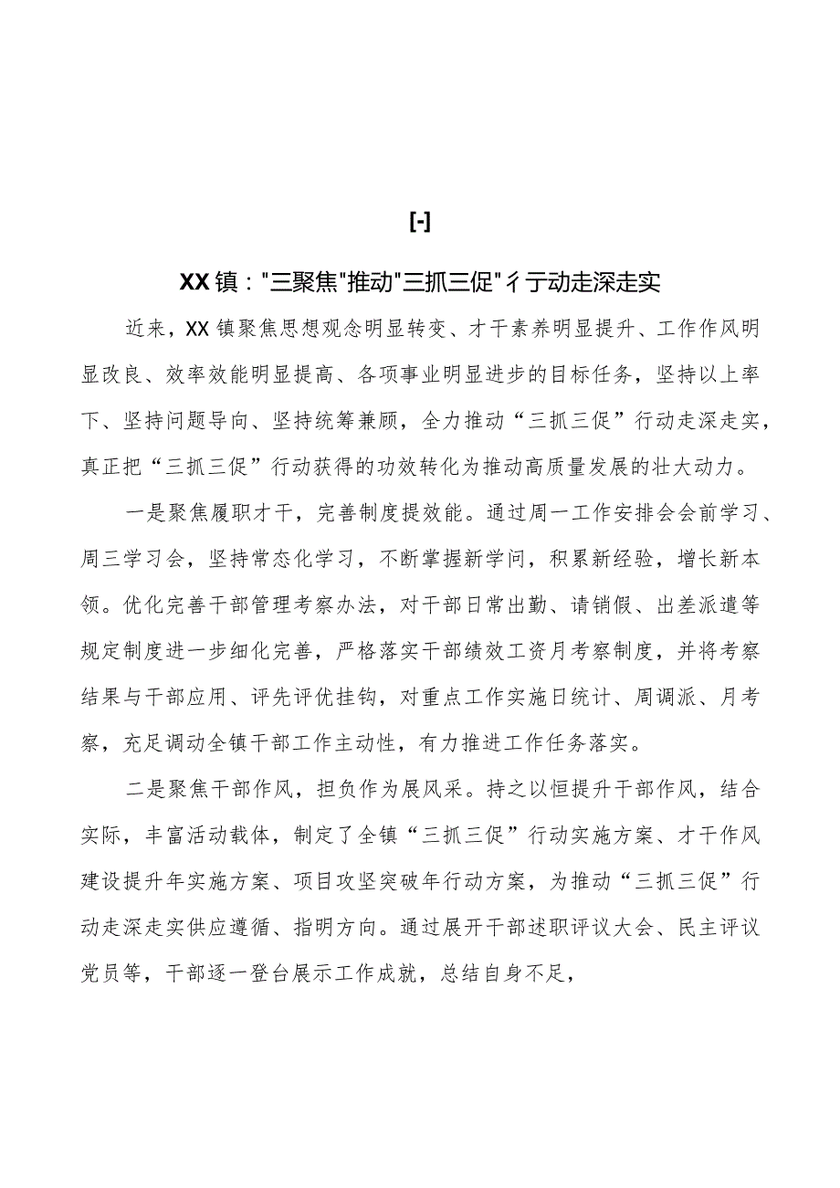 2023年开展“三抓三促”行动情况总结典型经验材料共4篇.docx_第1页