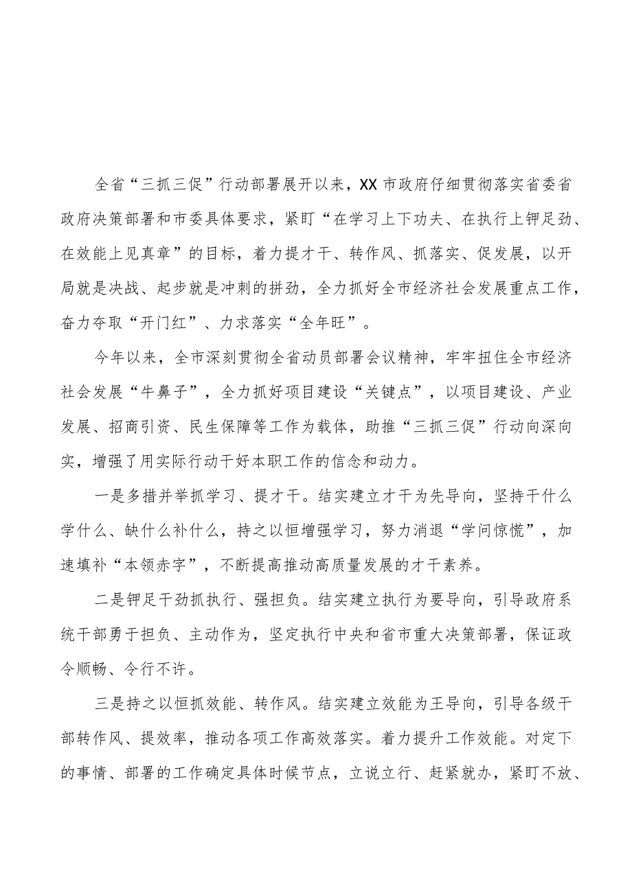 2023年开展“三抓三促”行动情况总结典型经验材料共4篇.docx_第3页