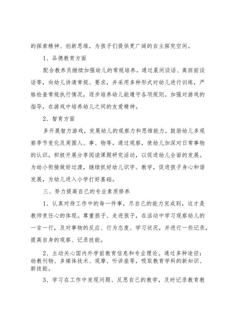 幼儿园中班工作计划（31篇）.docx_第2页