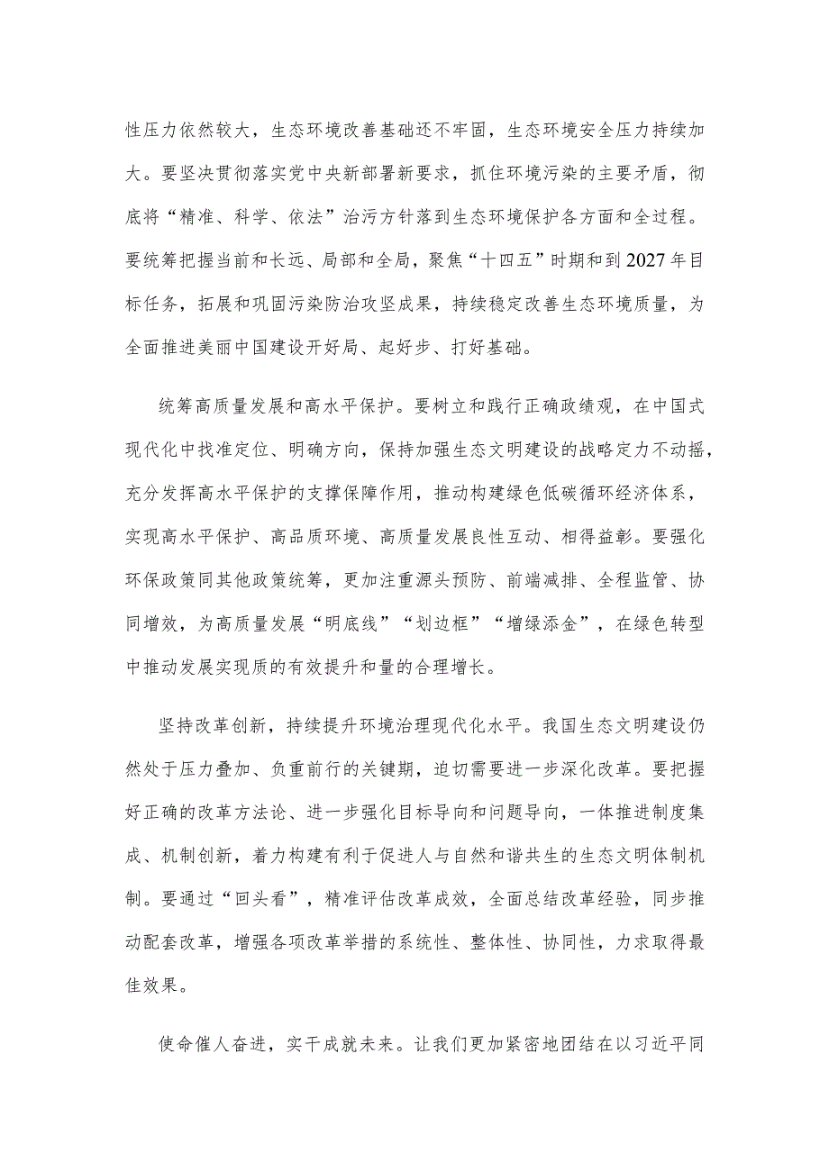 学习贯彻2024年全国生态环境保护工作会议精神发言稿.docx_第2页