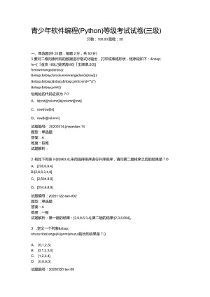 2020年12月青少年软件编程（Python）等级考试试卷（三级）.docx