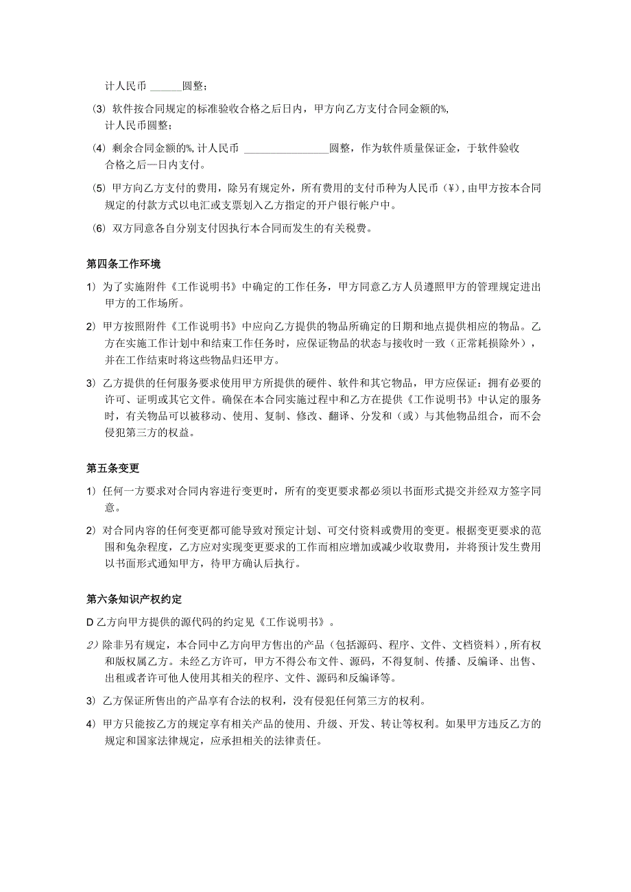 (实用版)软件项目开发合同范本V1.0.docx_第2页