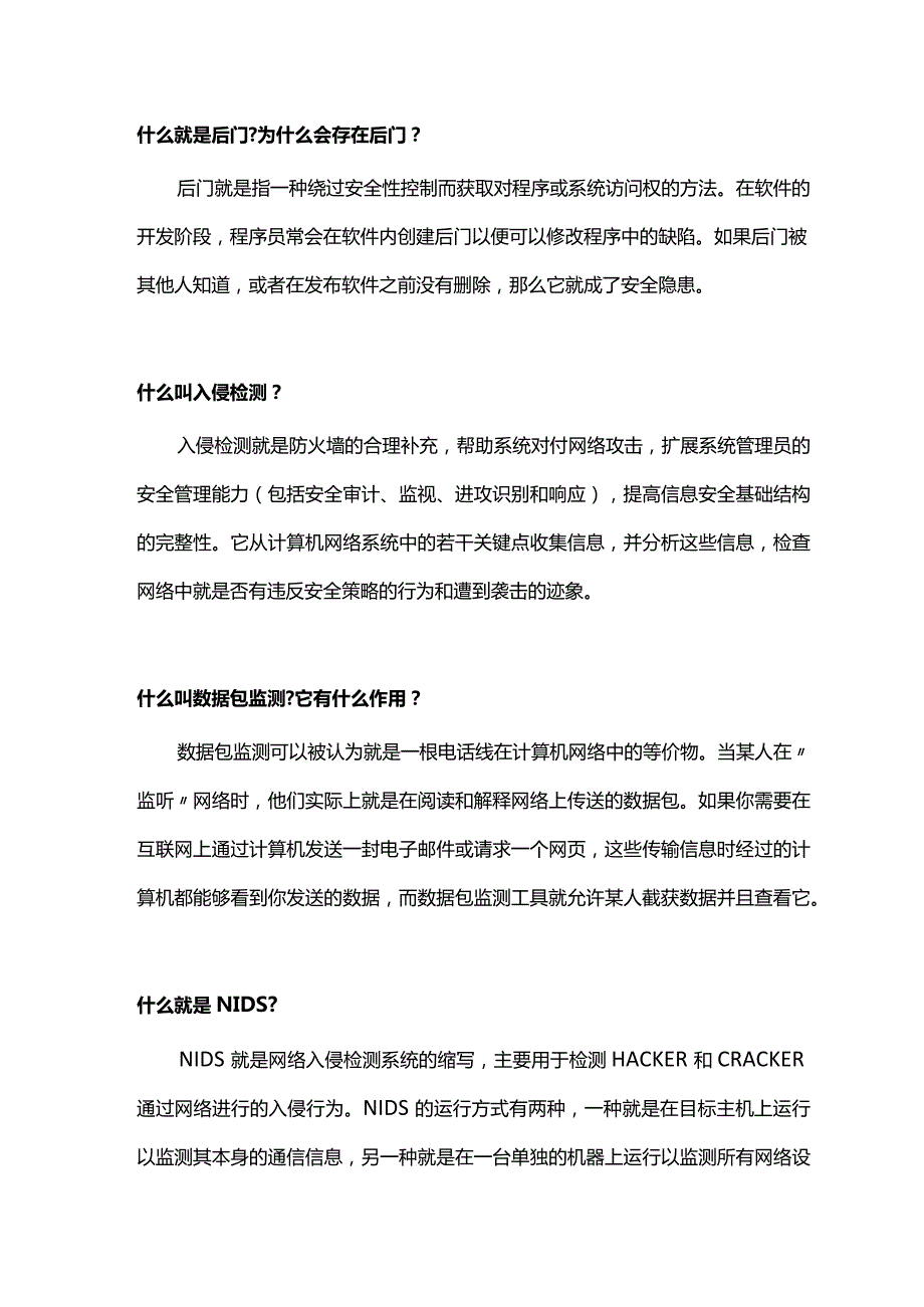 2020新版网络安全知识.docx_第2页