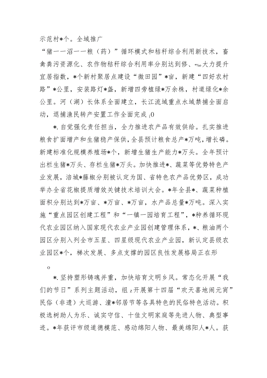 创建实施乡村振兴先进亮点经验做法.docx_第3页