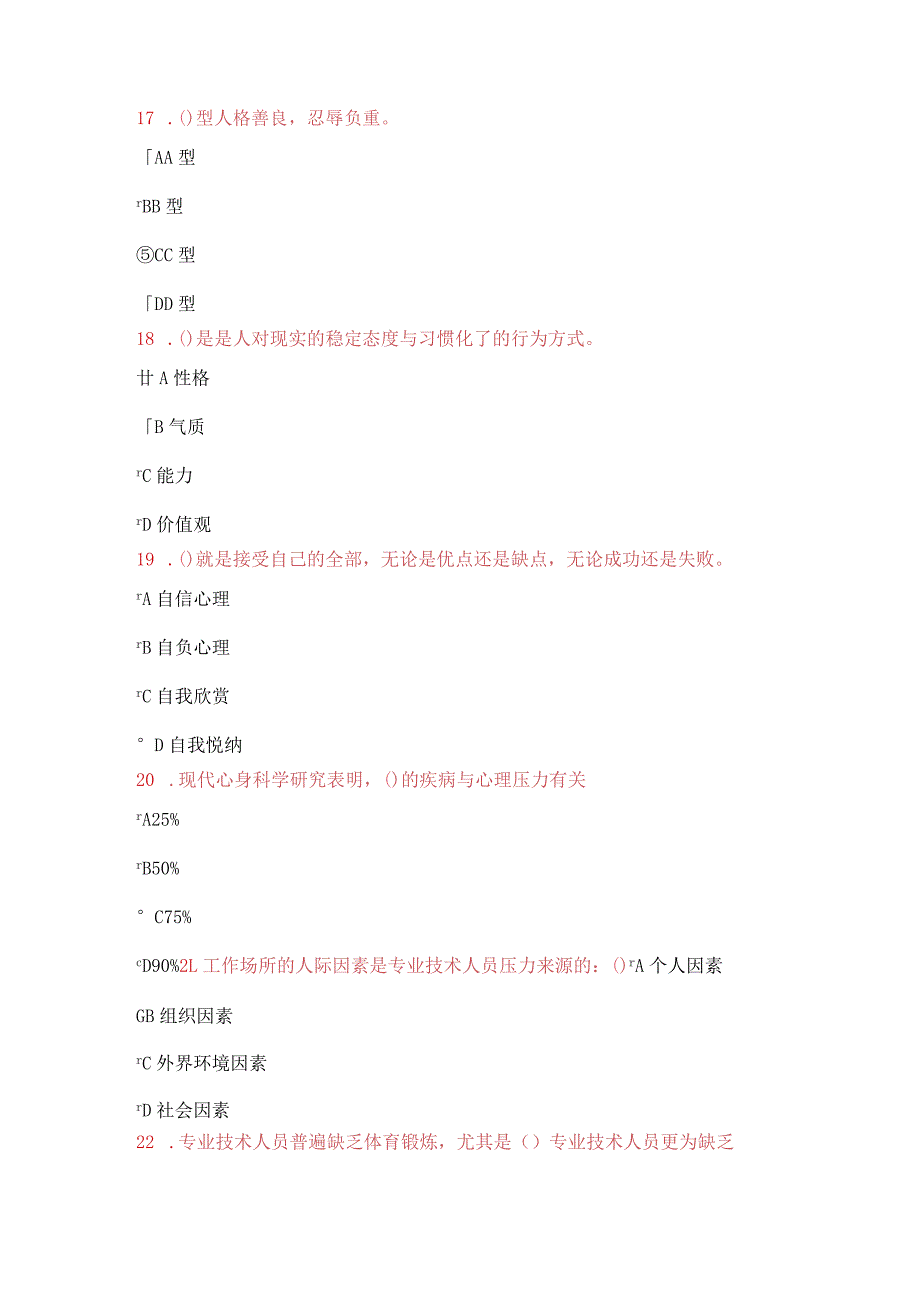 2021年公需课《情绪管理》考试试卷1.docx_第3页